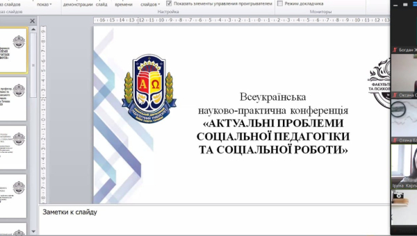 Участь викладачів кафедри соціальної роботи і менеджменту соціокультурної діяльності у Всеукраїнській науково-практичній конференції «Актуальні проблеми соціальної педагогіки та соціальної роботи»
