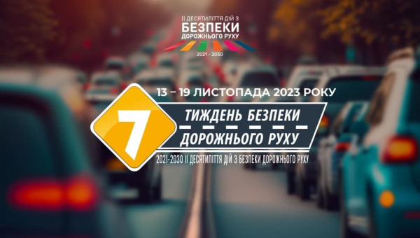 Всеукраїнський Тиждень безпеки дорожнього руху в ННІПП