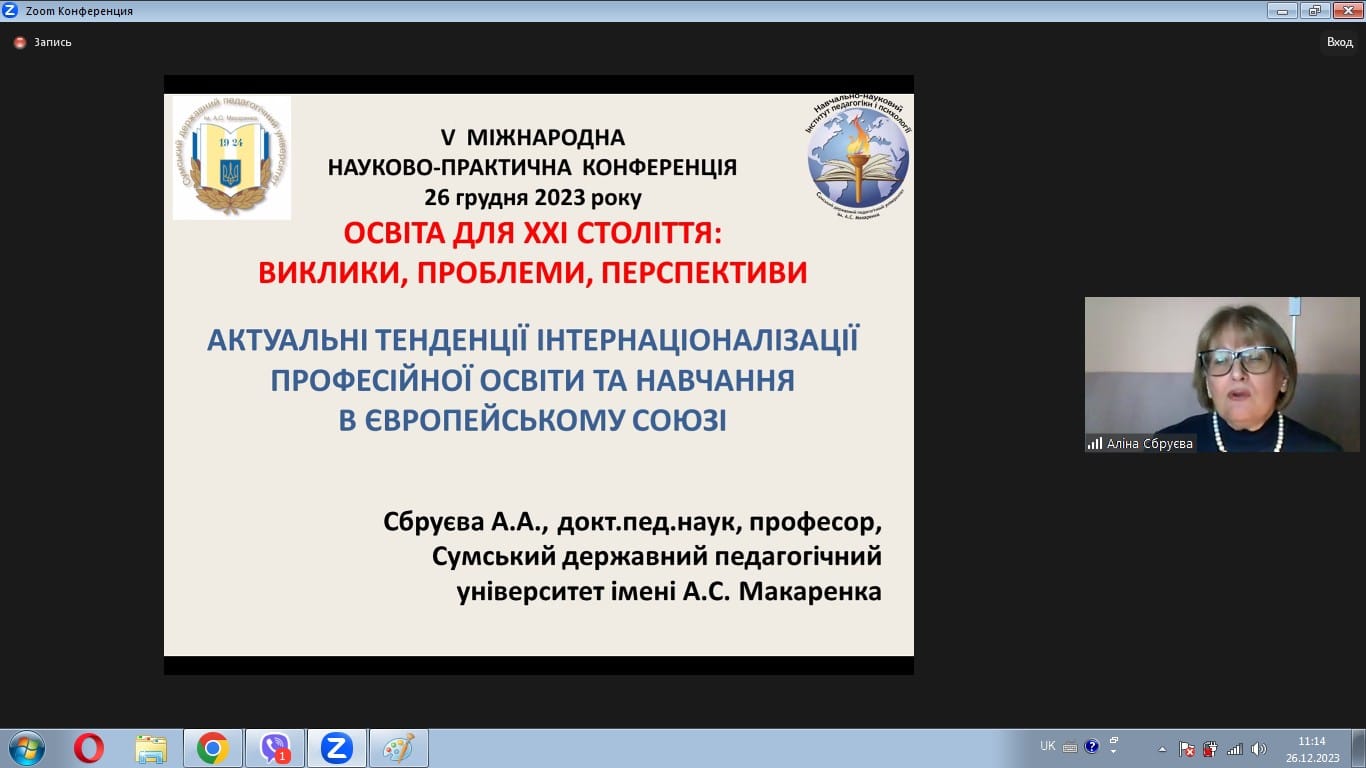 V Міжнародна науково-практична конференція &quot;Освіта для ХХІ століття: виклики, проблеми, перспективи&quot;