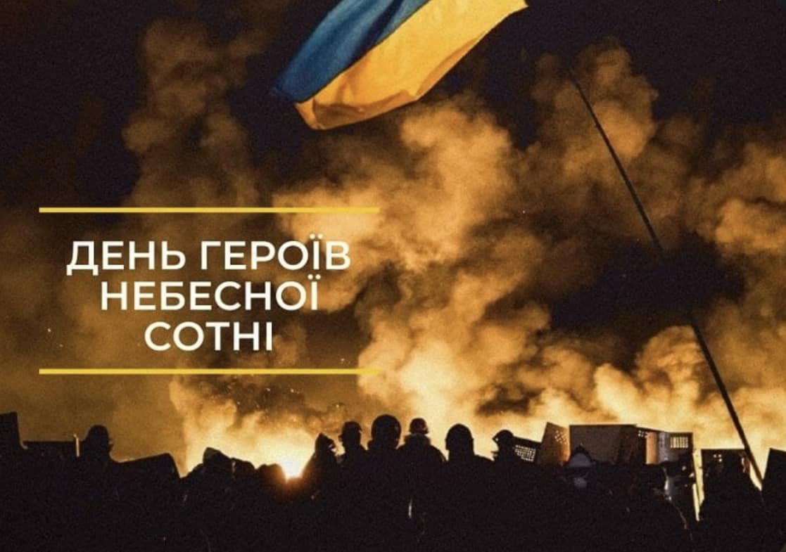 Десята річниця вшанування пам'яті Героїв Небесної Сотні!