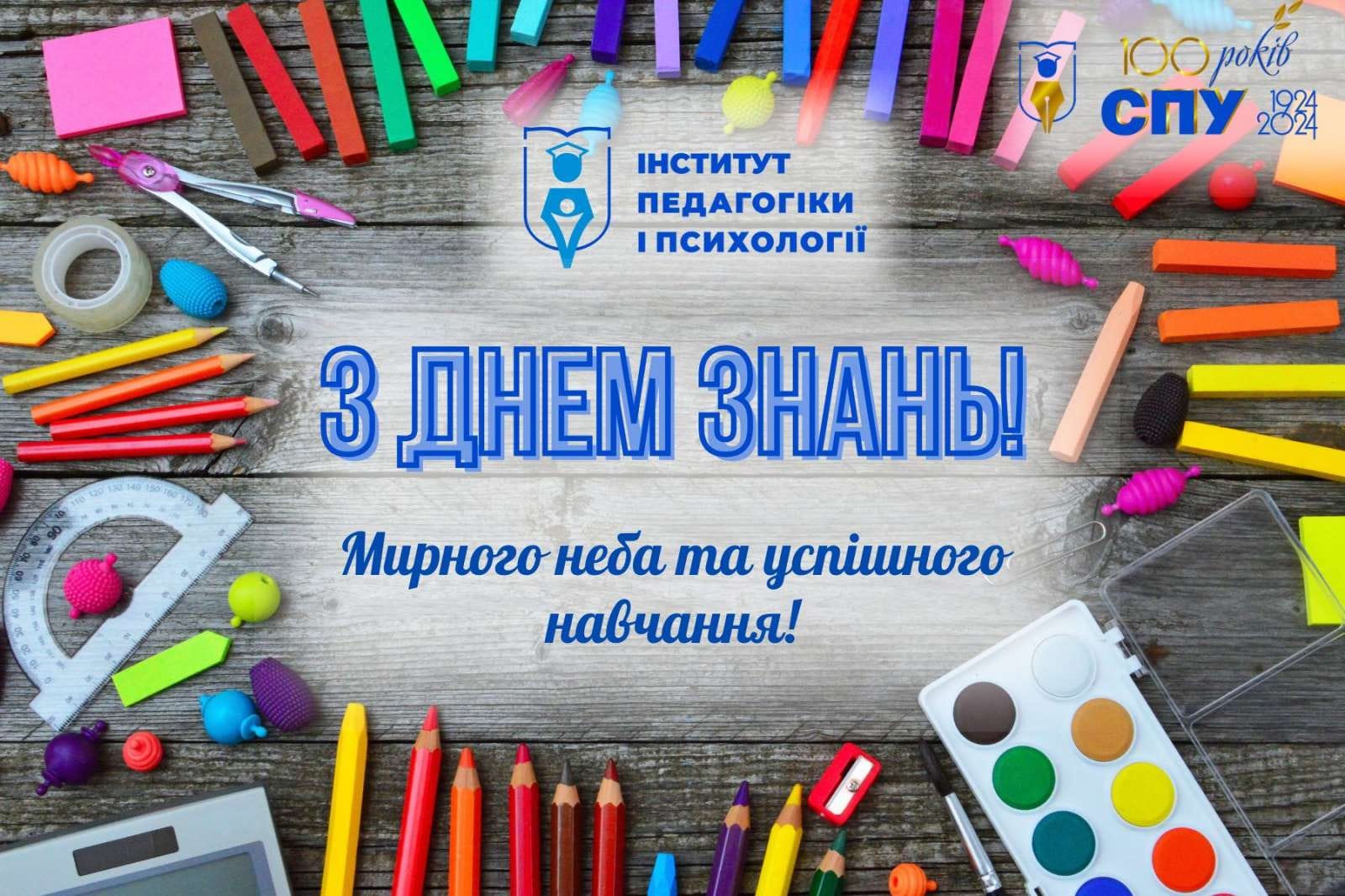 З початком нового навчального року!