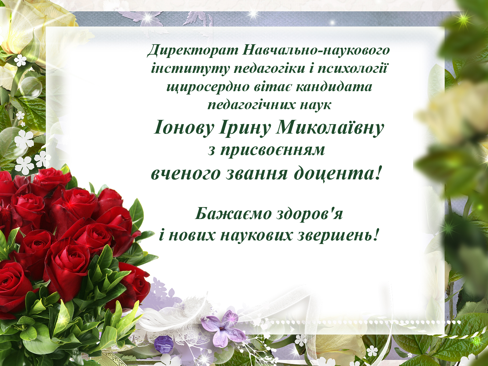 Іонова 8b481